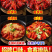 小龙虾底料/麻辣/香辣/蒜香/油焖虾商用底料/定制