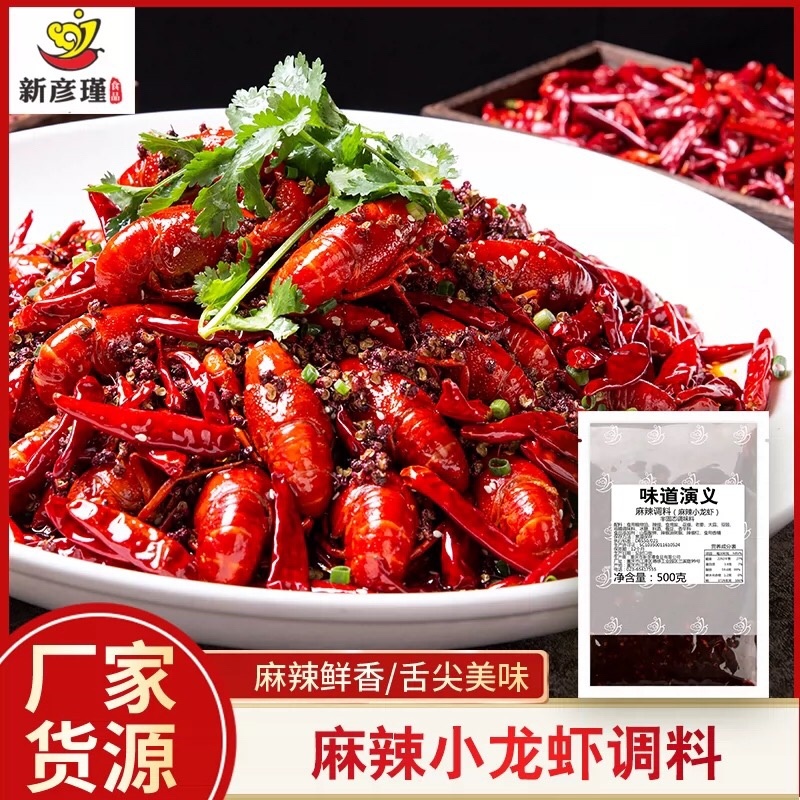 小龙虾底料/麻辣/香辣/蒜香/油焖虾商用底料/定制