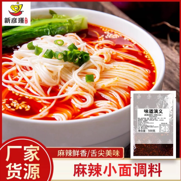 重庆麻辣小面调料/批发/定制/代工/定制各种规格/