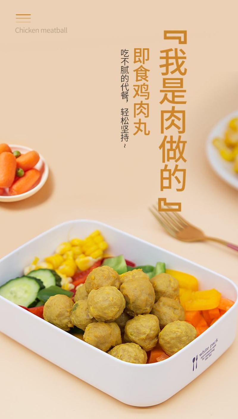 鸡胸肉丸解馋速食饱腹丸子鸡肉丸即食独立包装小零食代餐零食