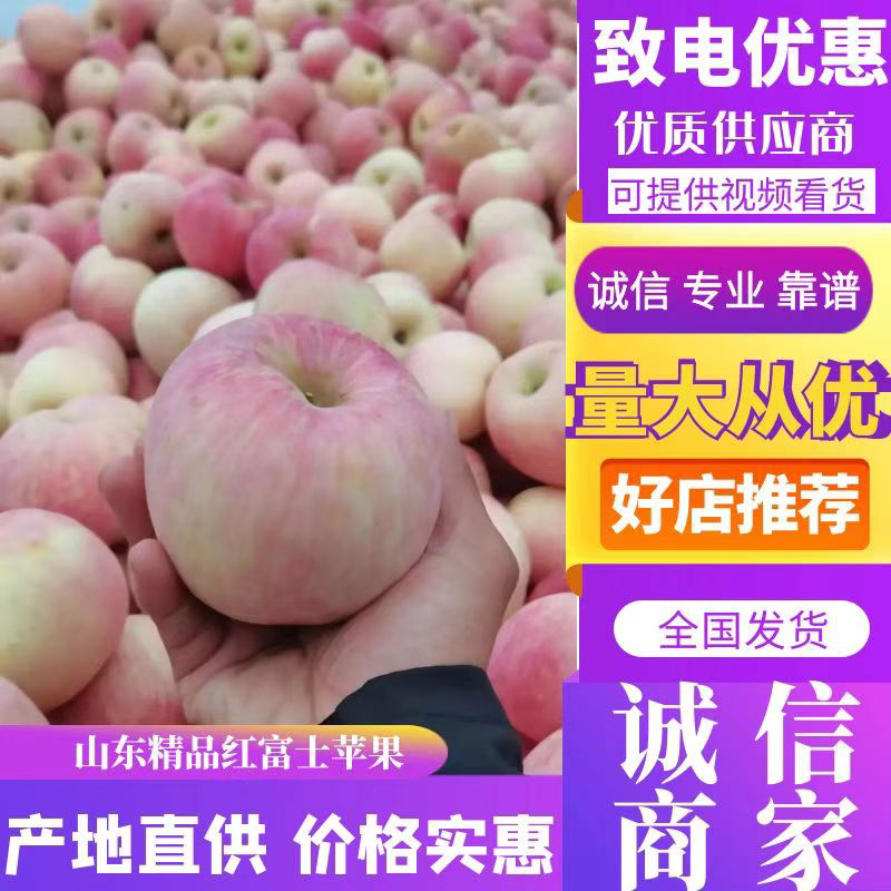 栖霞苹果红富士苹果大量有货产地苹果甘甜爽口