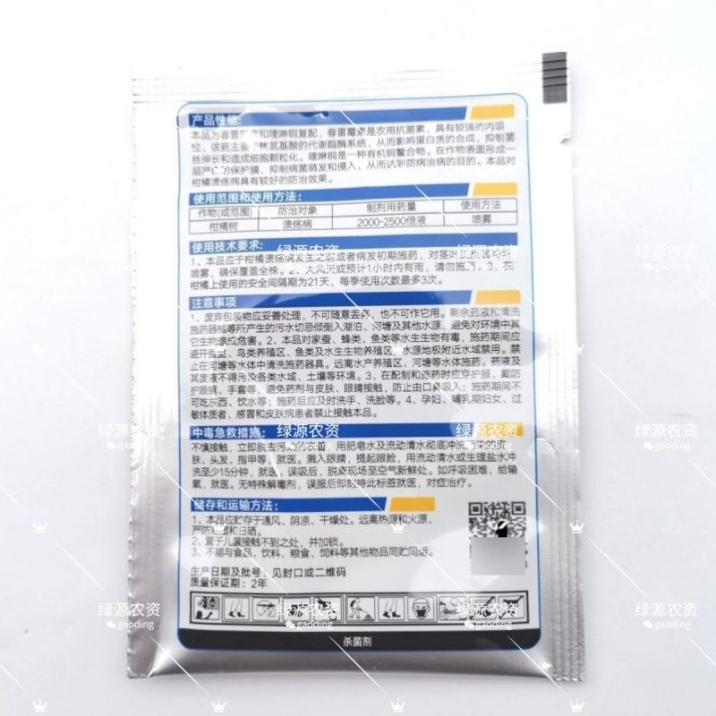 袋装真格碧质36%春雷喹啉铜柑橘溃疡病农药溃疡病杀菌剂