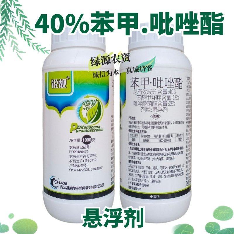 青岛海纳锐靓40%苯甲吡唑酯葡萄白粉病杀菌剂白粉病药