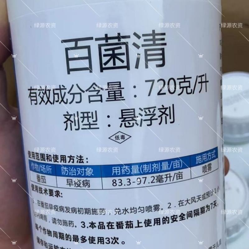 海特锐盾72%百菌清番茄早疫病杀菌剂疫病农药