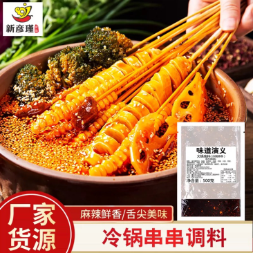 钵钵鸡底料/麻辣味/藤椒味/简单方便好操作/商用底料