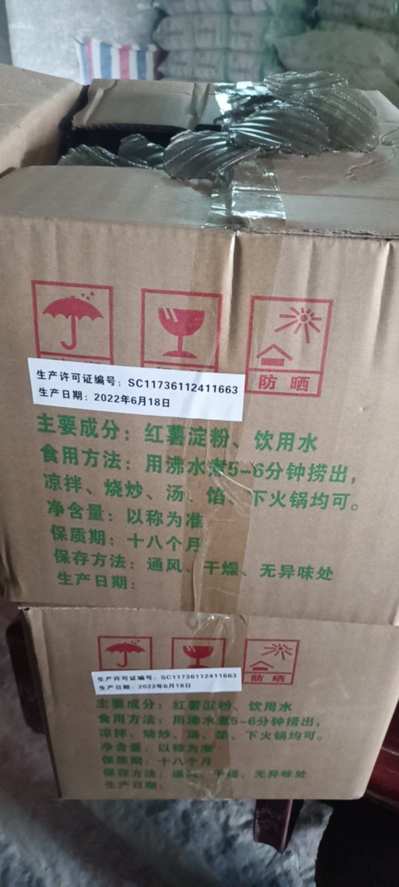 红薯粉皮小圆粉皮无任何添加剂厂家直发保质保量