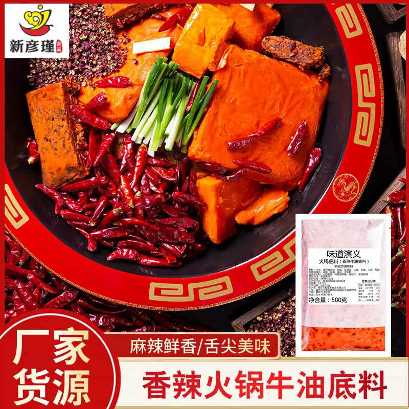 重庆香辣火锅，牛油底料接受贴牌，定制带加工