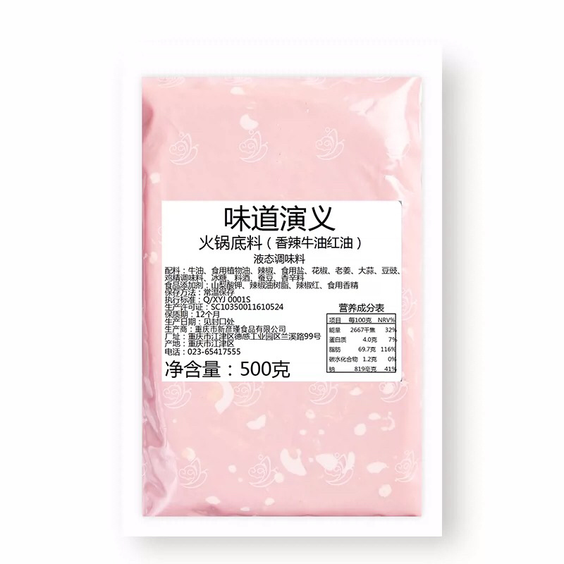 重庆香辣火锅，牛油底料接受贴牌，定制带加工