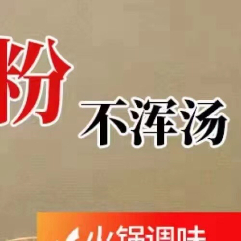 专用调味粉/火锅/串串/鱼火锅/鸡火锅/烤鱼/