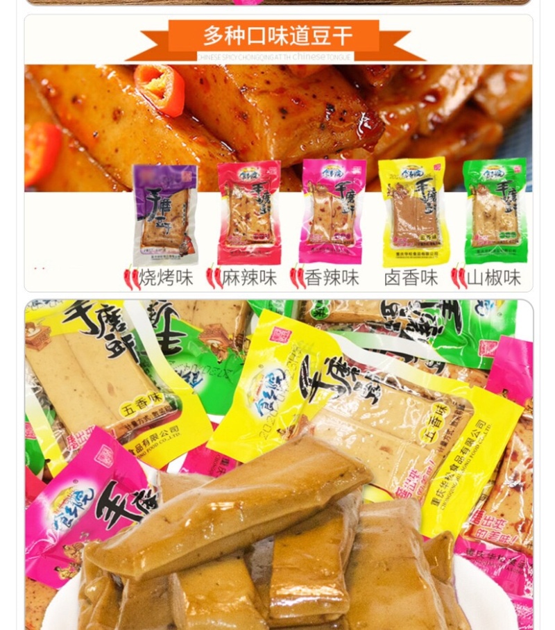 豆干批发混合口味批发