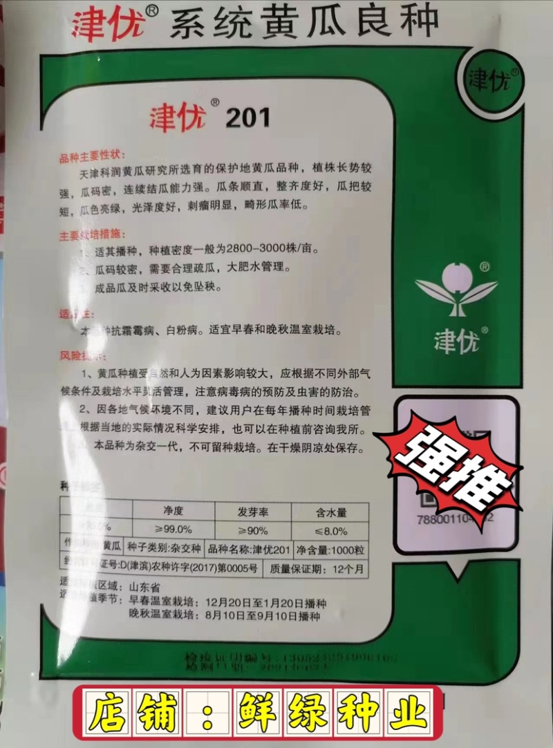 全雌津优201油亮把短顺直适宜早春/晚秋温室种植