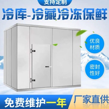 冷库厂家直发全套设备保鲜冷藏冷库定制安装各种规格