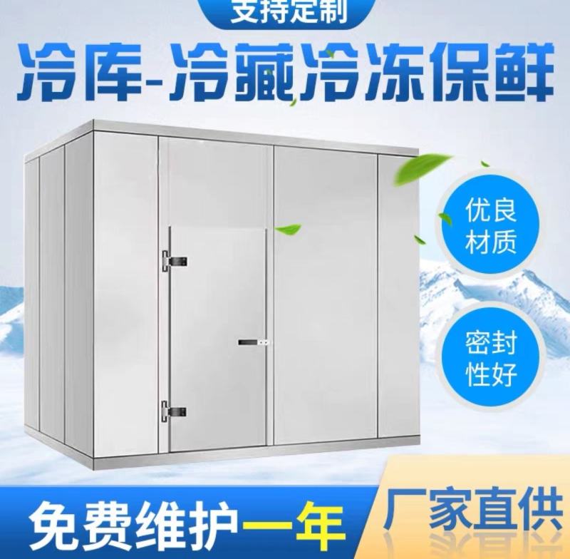 冷库厂家直发全套设备保鲜冷藏冷库定制安装各种规格