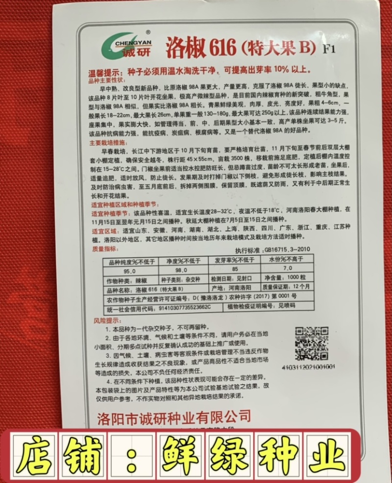 洛椒616（特大果B）高产微辣粗牛角型，抗病能力强