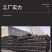 加厚养鸡鸭塑料围栏网养殖网圈果园鱼塘圈地防护网格玉米网批