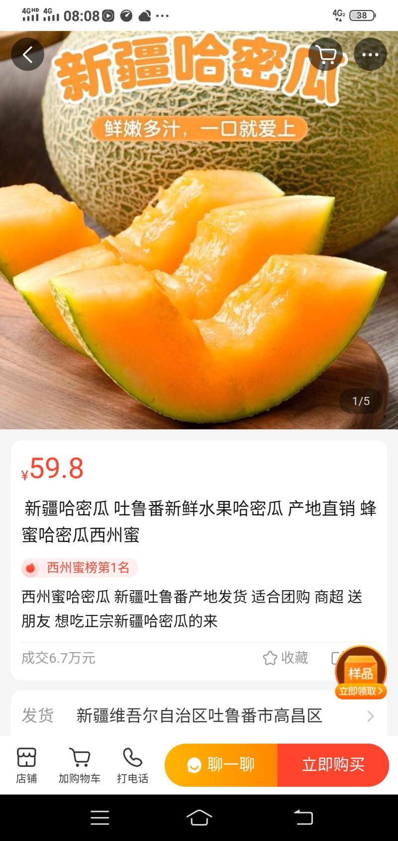 新疆特产超甜哈密瓜多汁儿味香