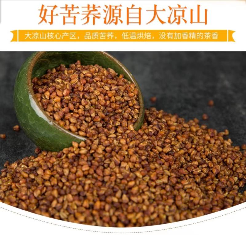 【黑苦荞】大凉山熟黑苦荞麦大胚芽型整粒苦荞黑珍珠苦荞包邮