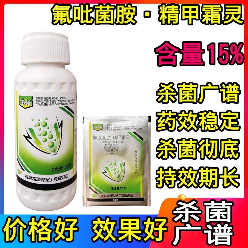 浓甜氟吡菌胺+精甲霜灵霜霉病蕃茄晚疫病通心菜白锈病杀菌剂