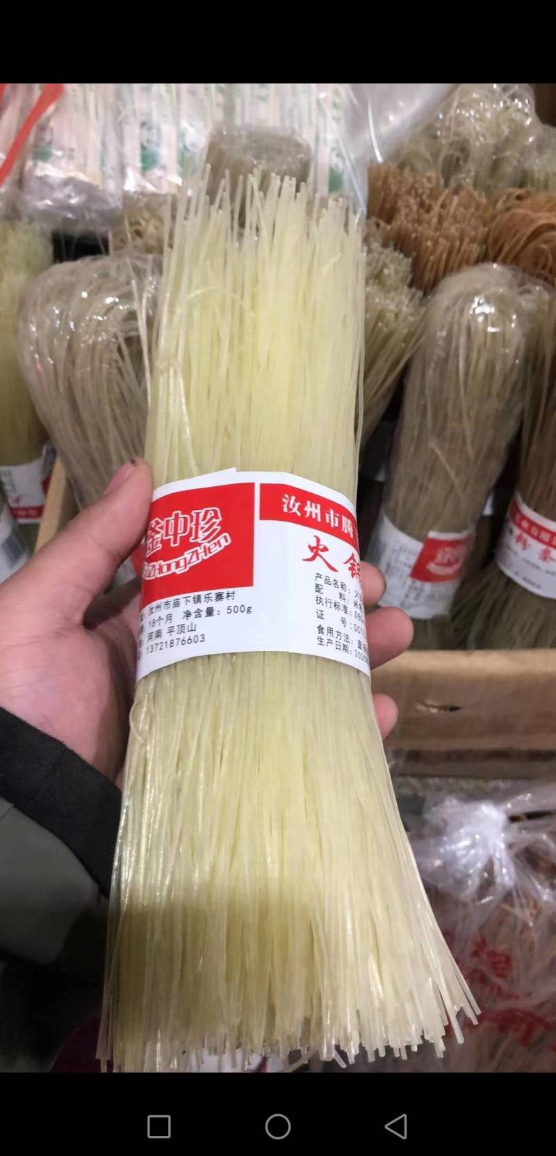 米线