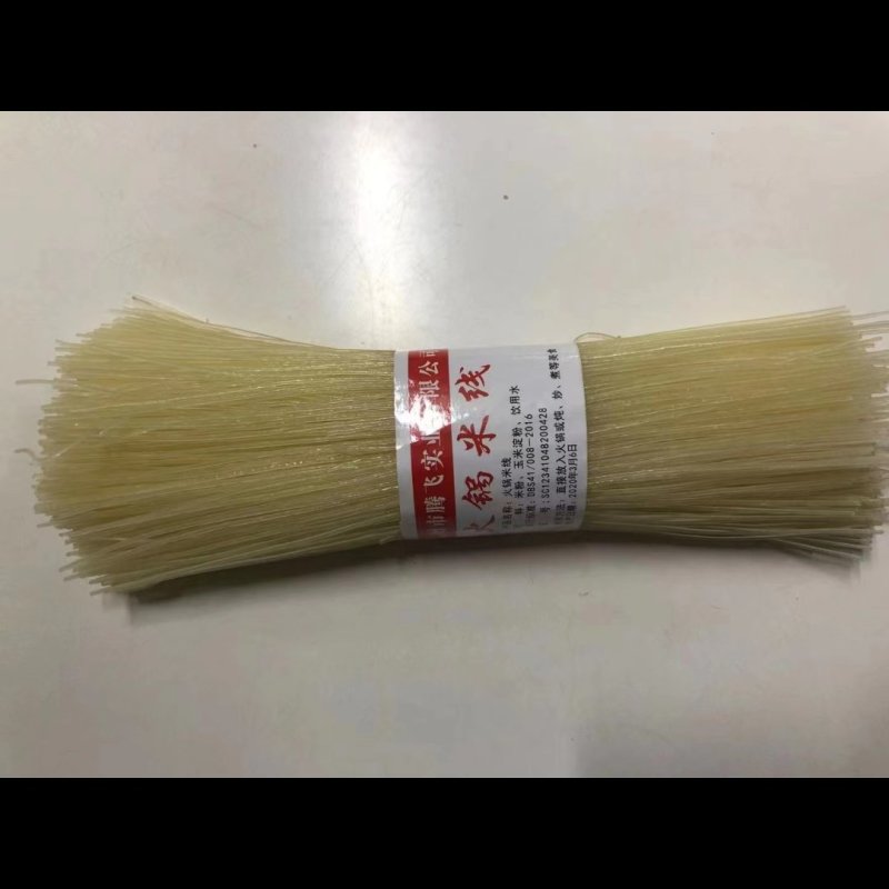米线