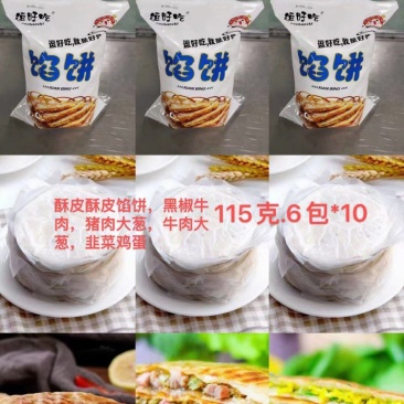 香脆馅饼