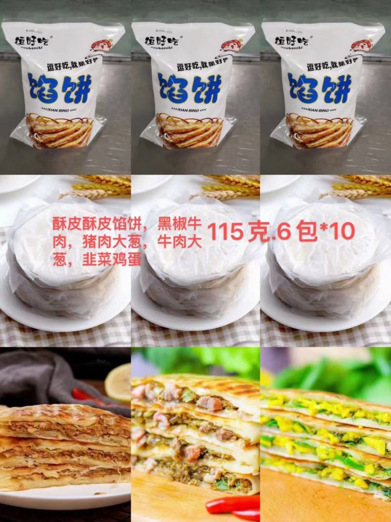 香脆馅饼