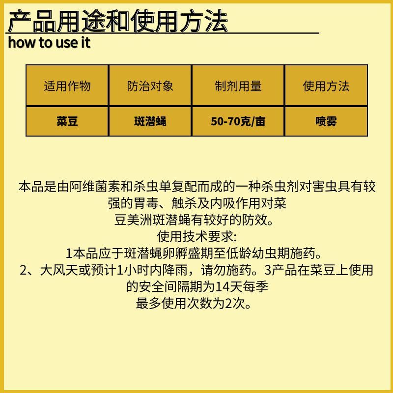 韩孚小潜杀20%阿维·杀虫单阿维菌素斑潜蝇螟虫菜青虫