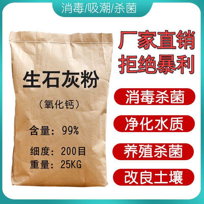 生石灰粉50斤鱼塘消毒杀菌驱虫净水刷树养殖吸潮干燥剂土壤