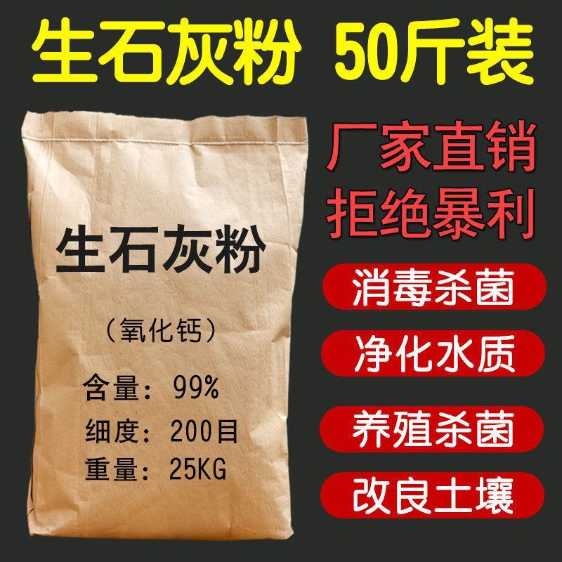生石灰粉50斤鱼塘消毒杀菌驱虫净水刷树养殖吸潮干燥剂土壤
