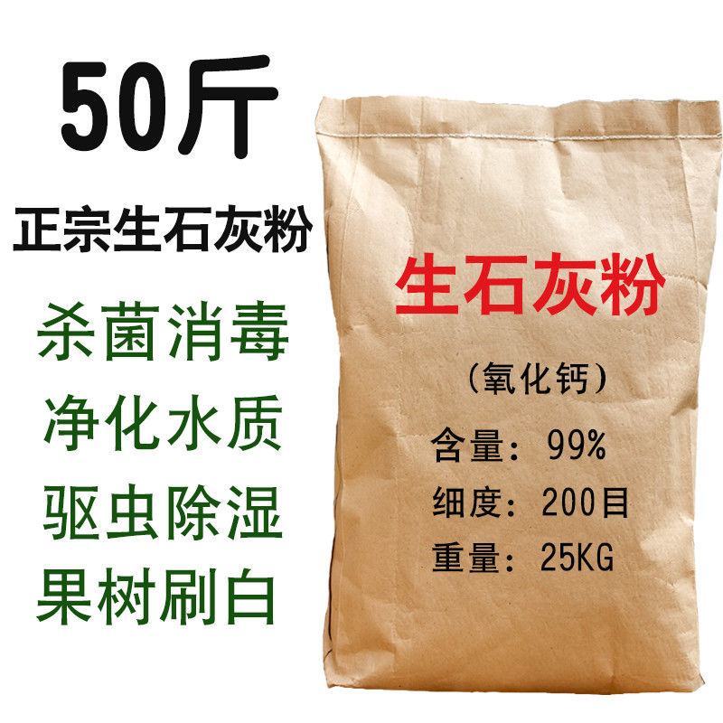 生石灰粉50斤鱼塘消毒杀菌驱虫净水刷树养殖吸潮干燥剂土壤