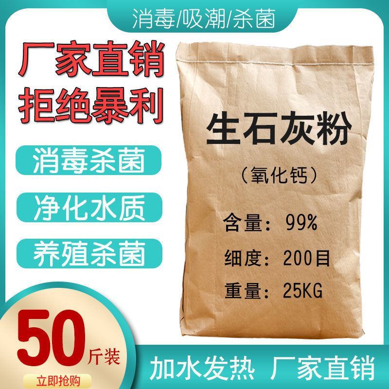 生石灰粉50斤鱼塘消毒杀菌驱虫净水刷树养殖吸潮干燥剂土壤