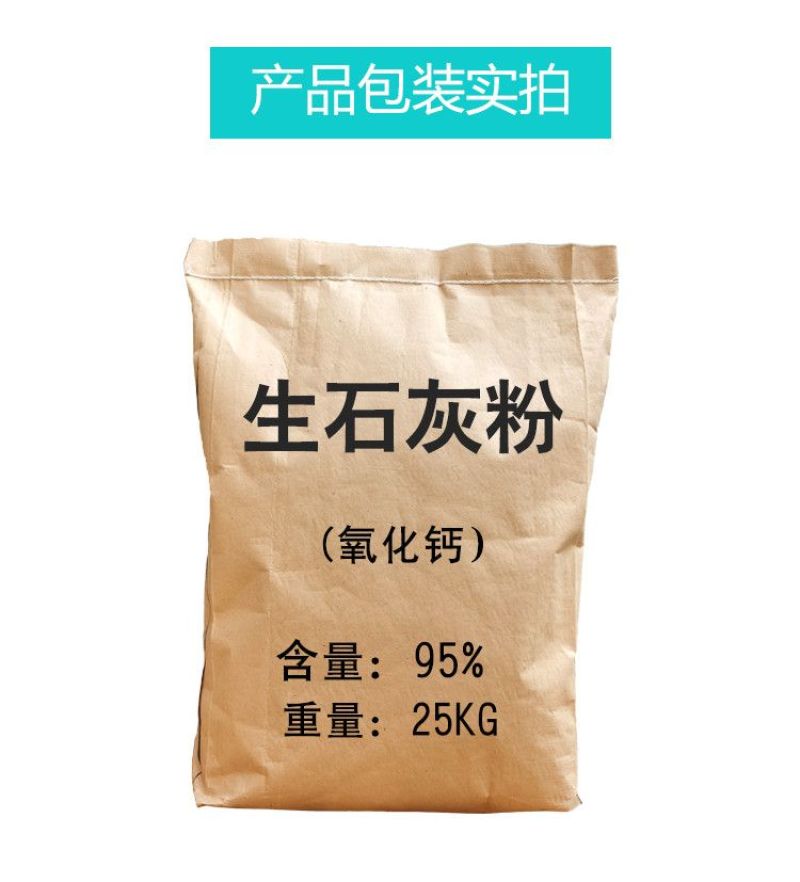 生石灰粉50斤鱼塘消毒杀菌驱虫净水刷树养殖吸潮干燥剂土壤