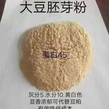 禽类饲料大豆胚芽粉，高脂肪，水分低，灰分在8个以内
