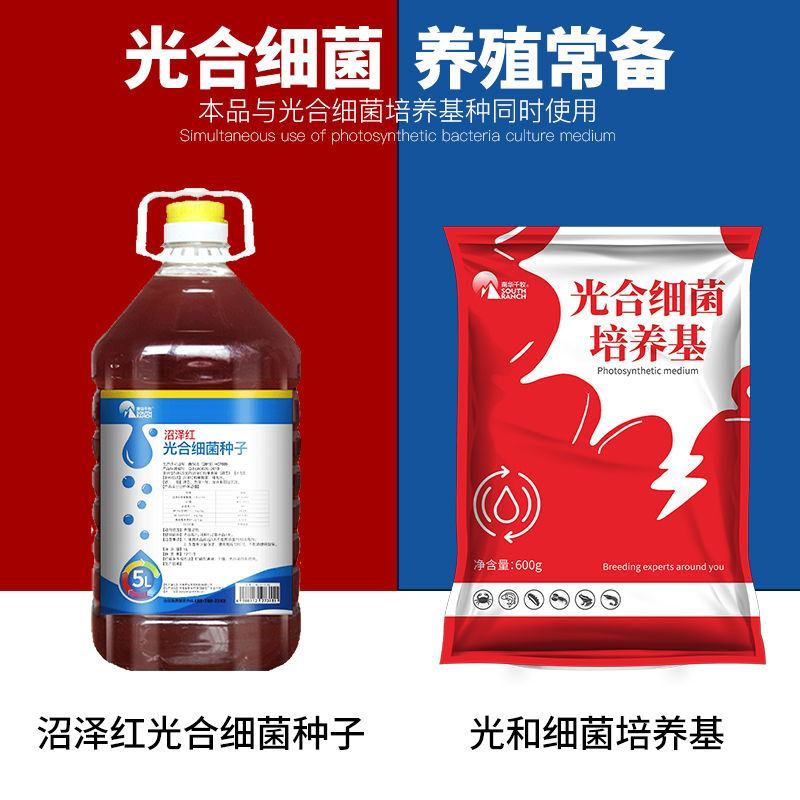 水产养殖光合细菌鱼塘虾蟹塘光合细菌培养基种子扩培繁降ph