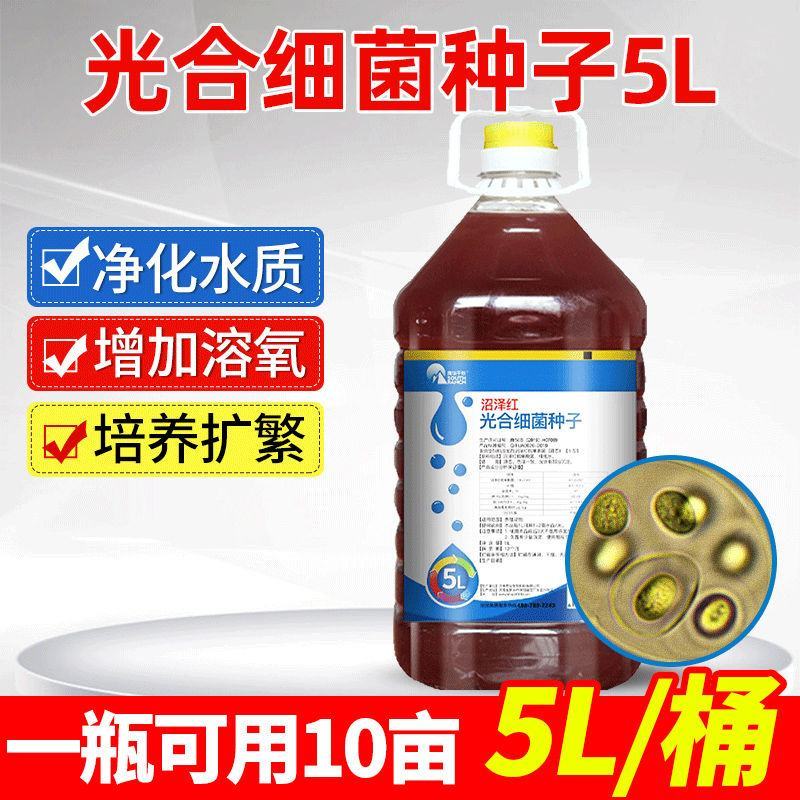 水产养殖光合细菌鱼塘虾蟹塘光合细菌培养基种子扩培繁降ph
