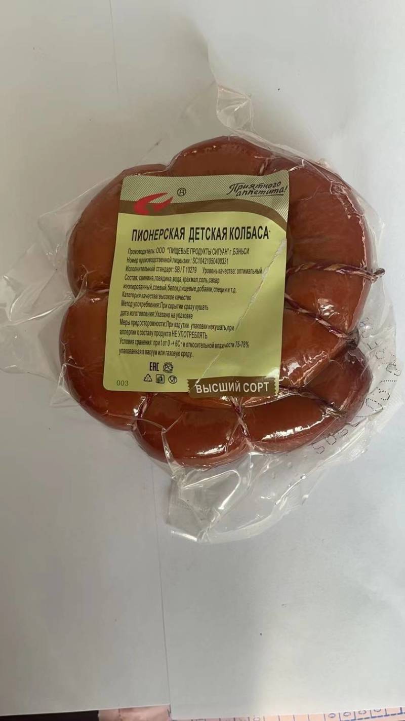 哈尔滨红肠，俄罗斯风味肠