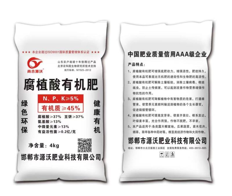 尚古源沃高端肥新产品腐殖酸有机肥，源沃肥业科技有限公司