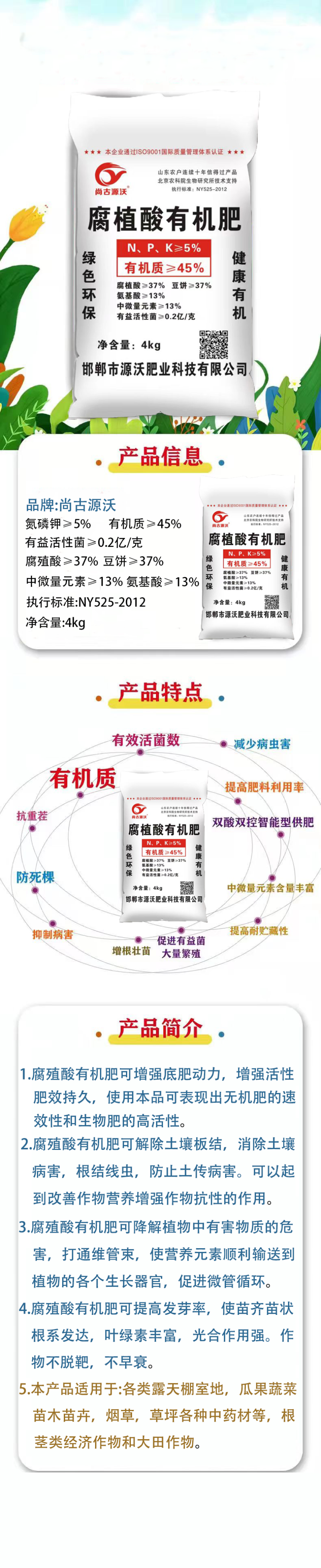 尚古源沃高端肥新产品腐殖酸有机肥，源沃肥业科技有限公司