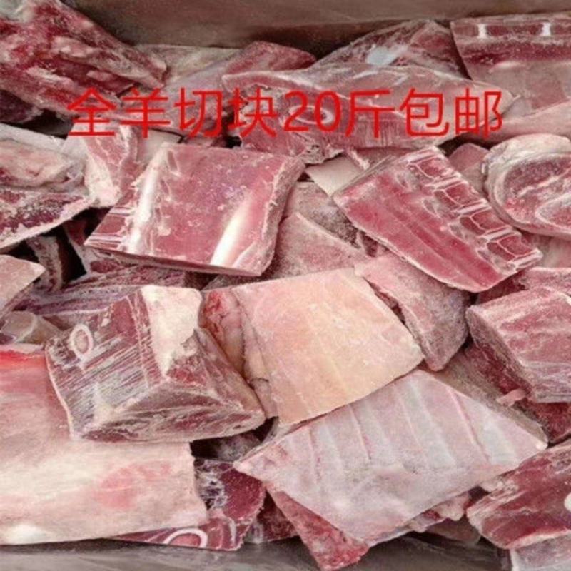 清真全羊切块电商专用