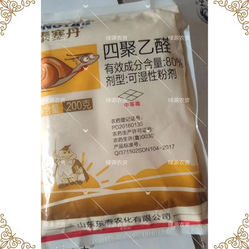 东泰塞丹80%四聚乙醛喷雾型甘蓝蜗牛药蜗牛杀虫剂