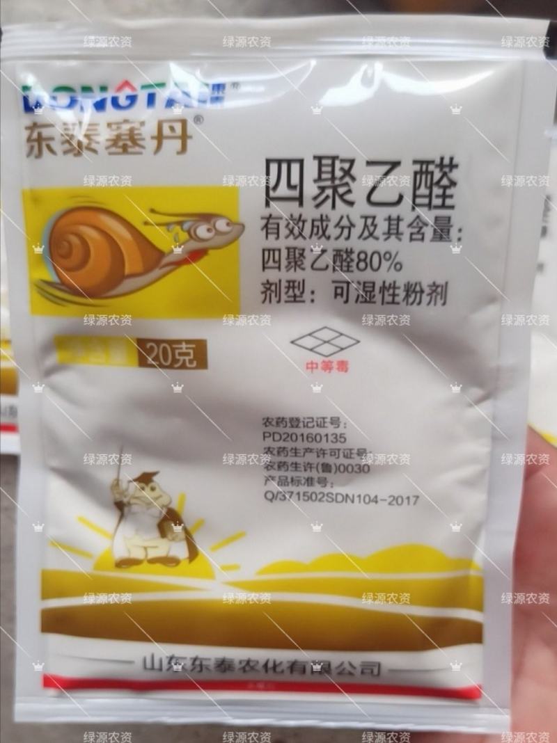 东泰塞丹80%四聚乙醛喷雾型甘蓝蜗牛药蜗牛杀虫剂