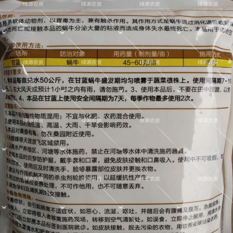 东泰塞丹80%四聚乙醛喷雾型甘蓝蜗牛药蜗牛杀虫剂