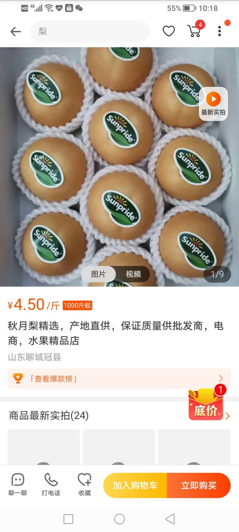 秋月梨