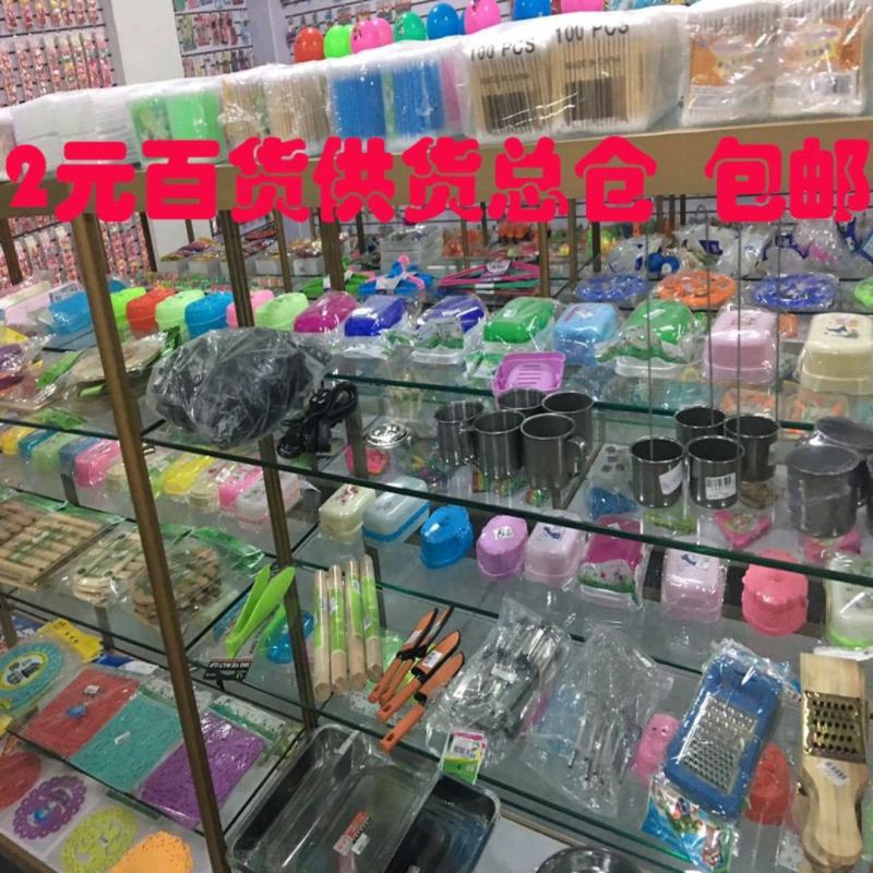 日用百货货源地摊2元店小百货批发货源批发
