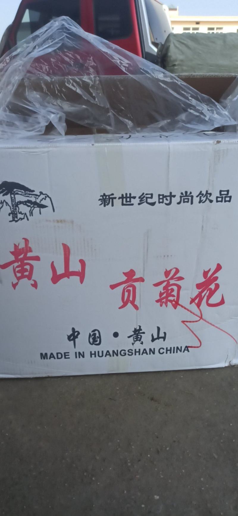 菊花七月菊黄山贡菊批发菊花质量保证量大从优