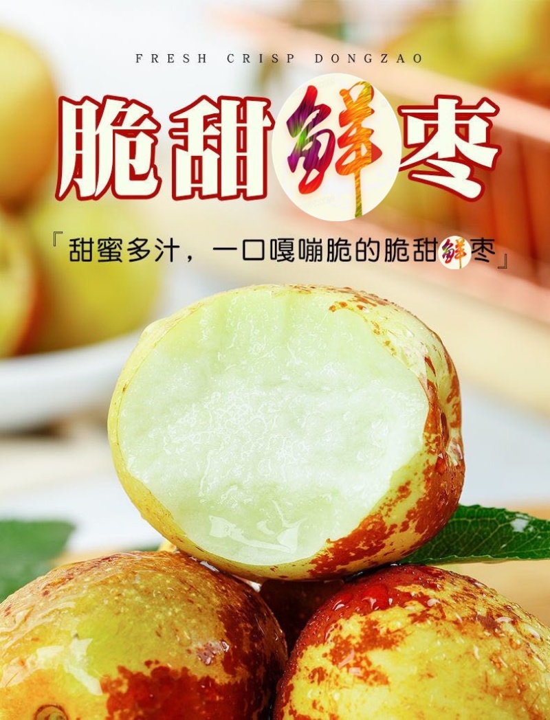 沾化冬枣，沾化二代冬枣，大枣，脆枣