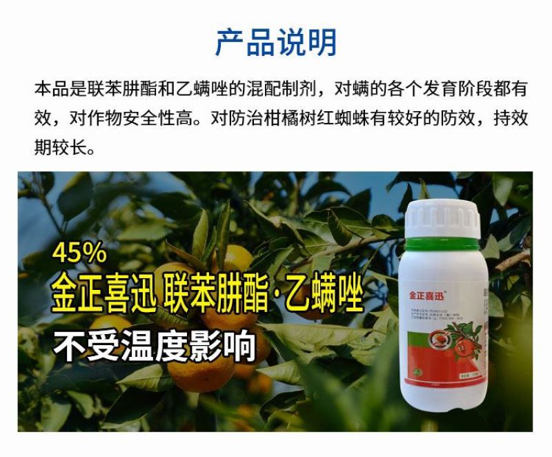 联肼乙螨唑45%含量对柑橘红白蜘蛛及卵有很好的防治效果