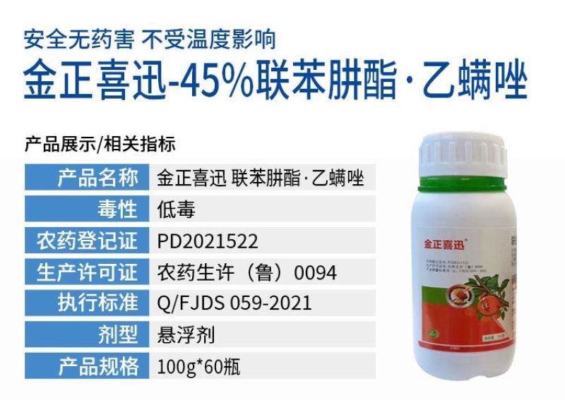 联肼乙螨唑45%含量对柑橘红白蜘蛛及卵有很好的防治效果