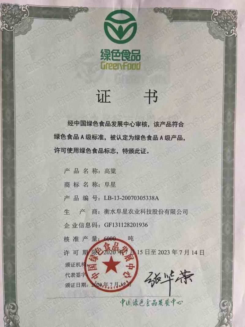 河北衡水阜城红高梁冀酿二号净梁袋装可视频欢迎前来电话订购