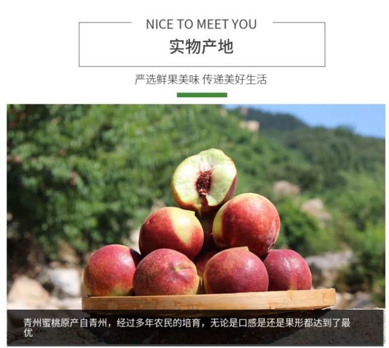 高山蜜桃青州蜜桃电商平台代办快递代发